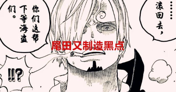 海贼王1065话：尾田又制造黑点，索隆即将面对炽天使版的鹰眼