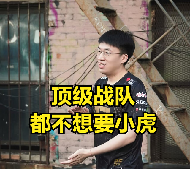 顶级战队不想要小虎？DOINB透露：输给Faker后身价不如左手的一半