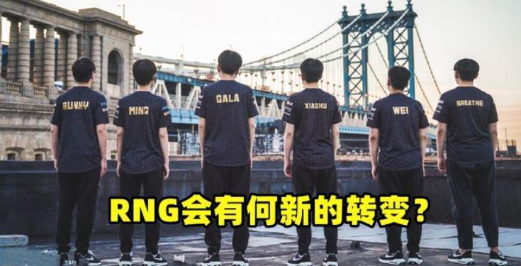 RNG被Faker打解散了？Doinb爆料：RNG除了上路，全员离队