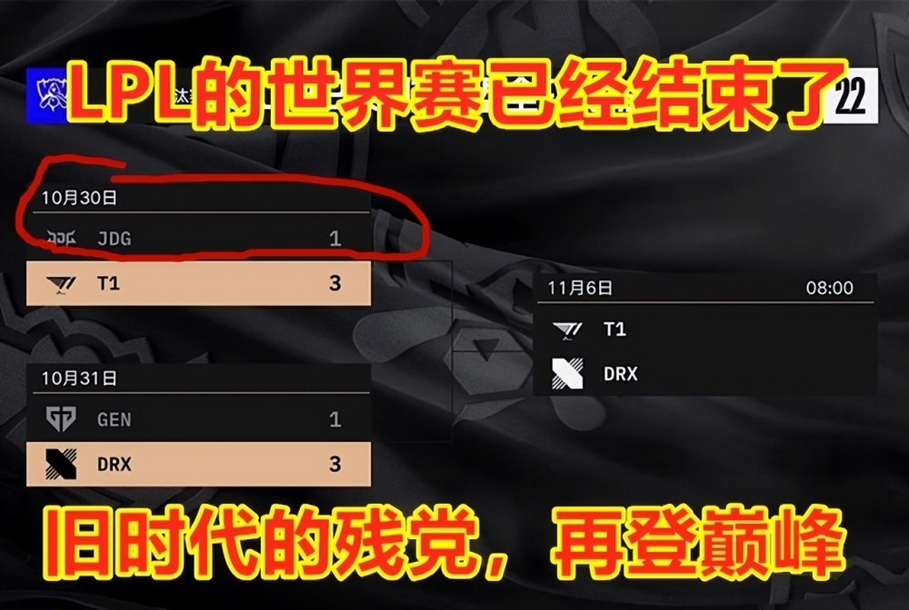 LPL的世界赛已经结束了！抛开滤镜，聊聊四支战队在S赛的表现吧！
