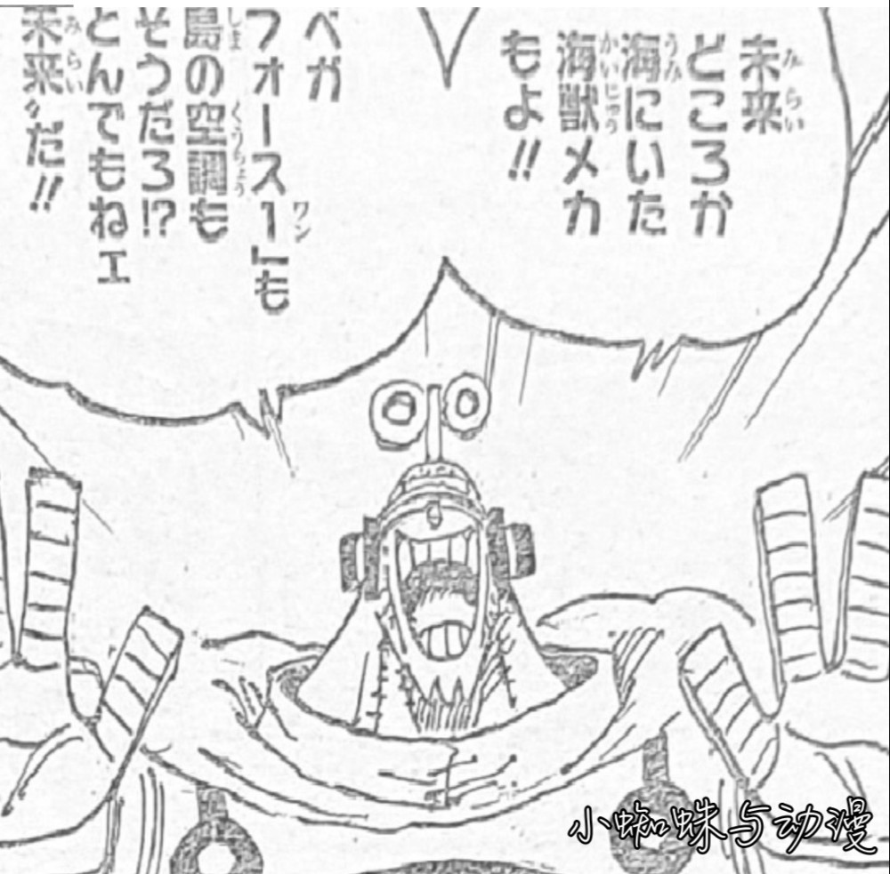 海贼王1065话漫画：贝加庞克掌握900年前的科技，古代机器人登场