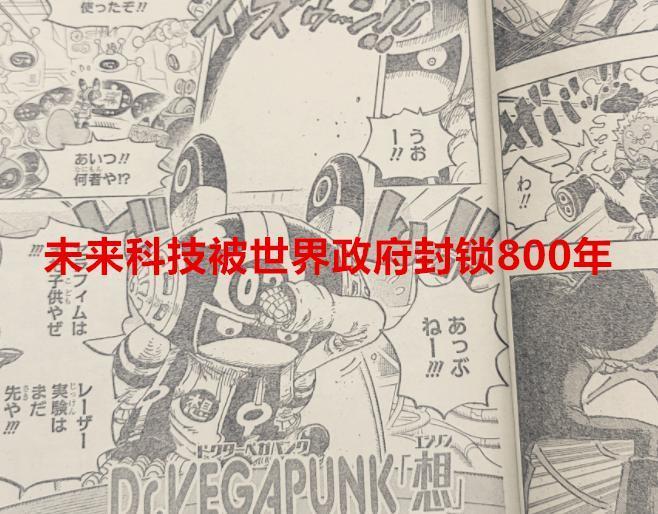 海贼王1065话：科技被世界政府封锁800年，三大兵器是绝对力量