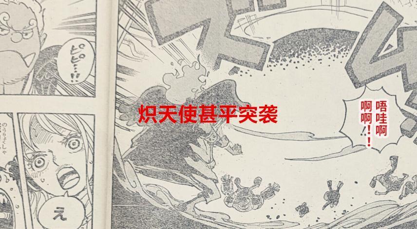 海贼王1065话：炽天使版的甚平力压山治四人组，卡里布直接躺赢