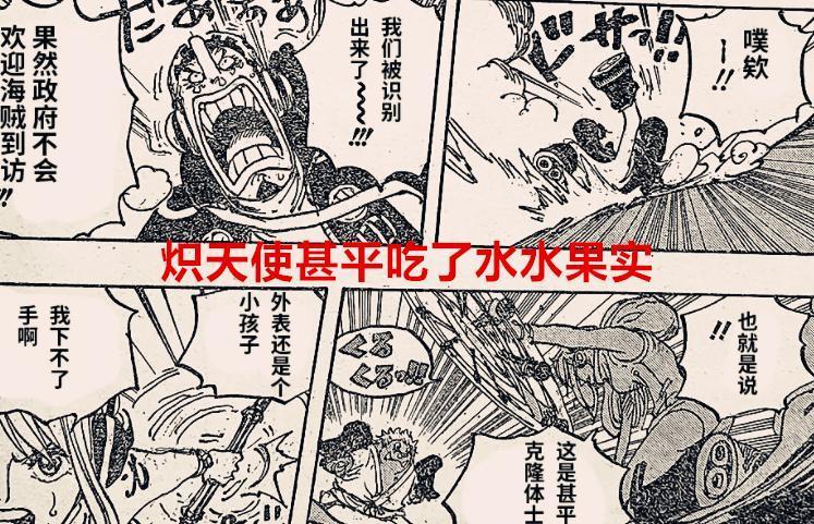 海贼王1065话：炽天使甚平吃了水水果实，神之一族创造了古代王国