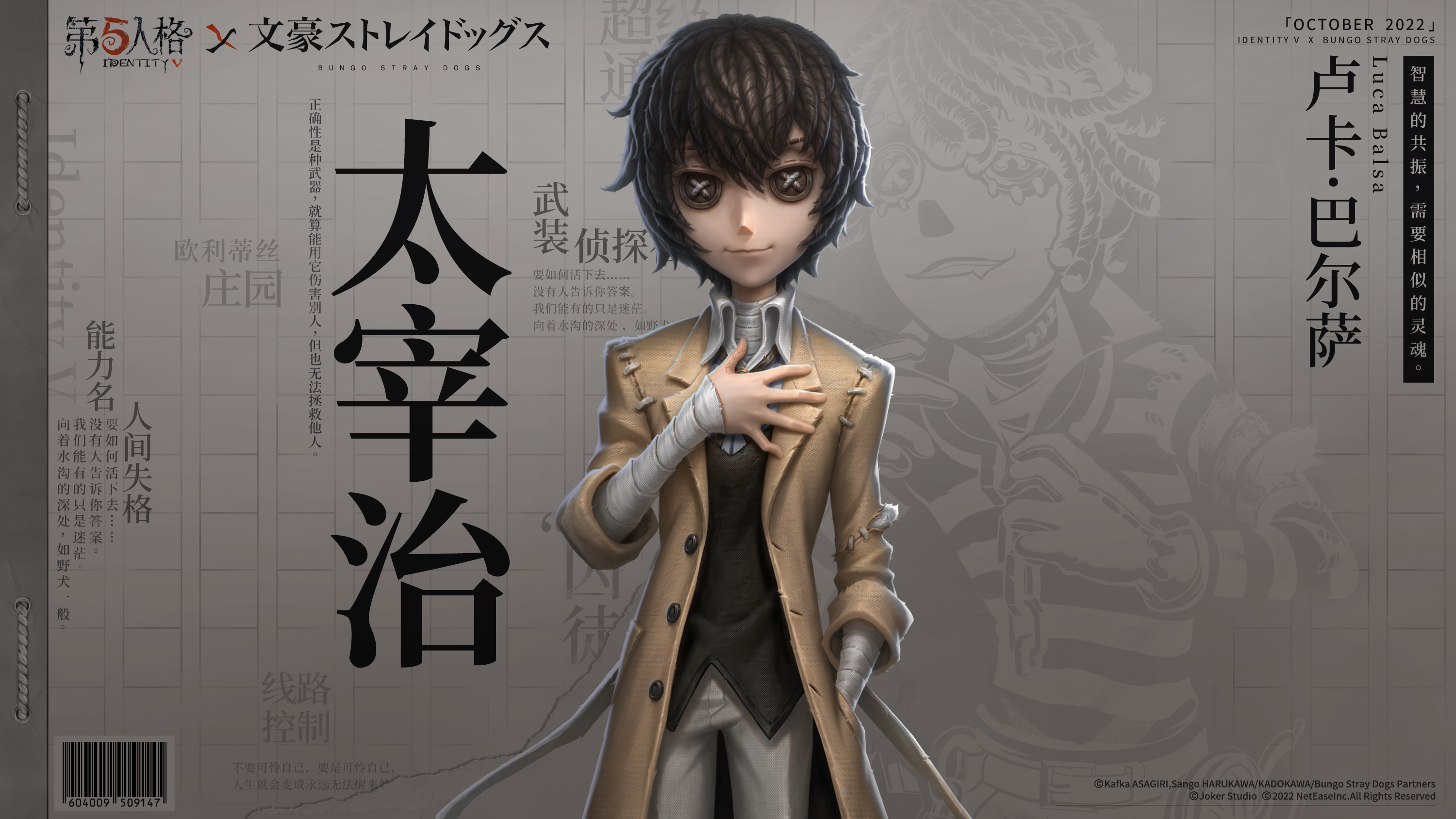 迷犬们的庄园调查!《第五人格》×TV动画《文豪野犬》联动开启