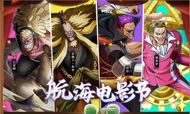 哪些海贼王题材手游，能玩到剧场版BOSS？