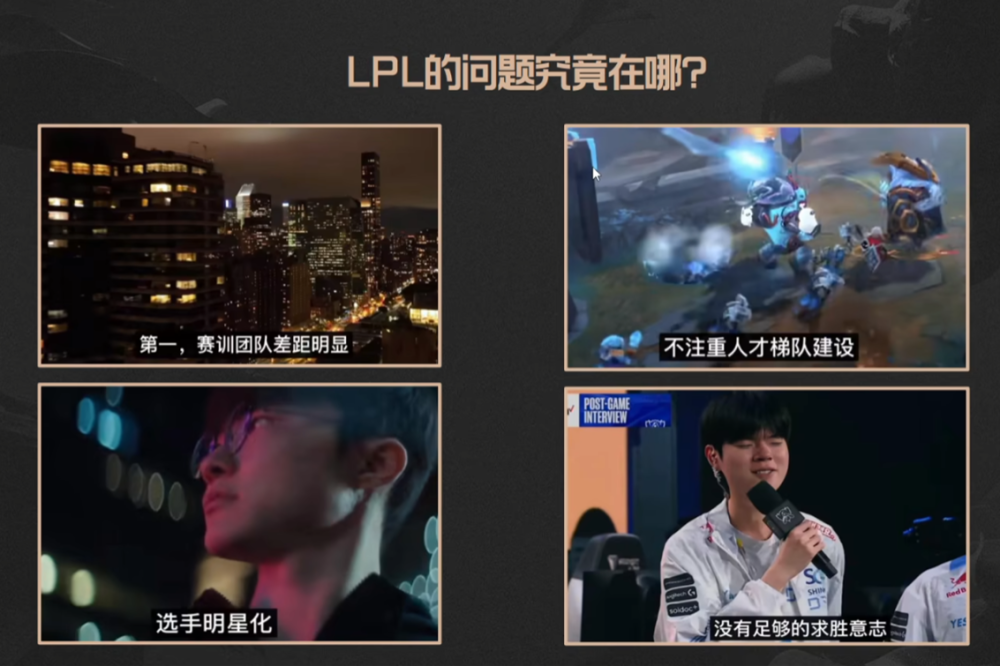 LPL到底问题在哪？米勒给出四个选项，玩家观点一致：ABCD全选