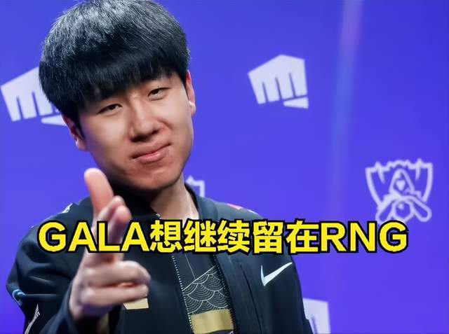 德云色直播透露RNG转会内幕：核心选手都不想离队，但现实很残酷