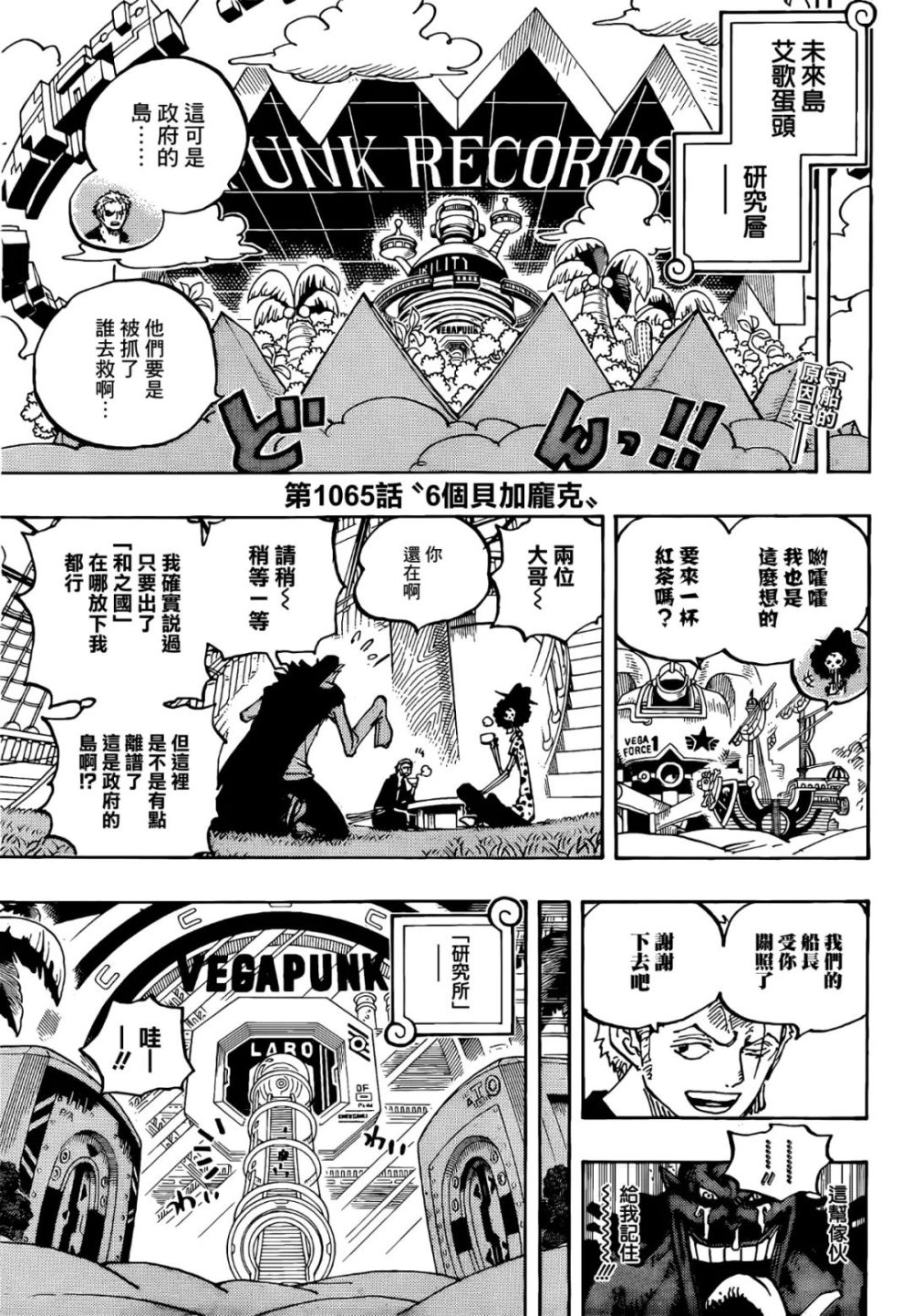 海贼王1065话『六个贝加庞克』