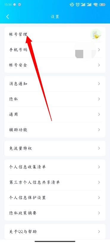 QQ怎么设置自动回复