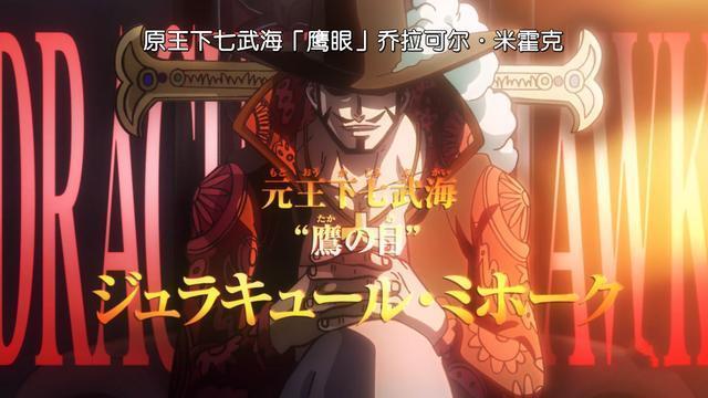 海贼王1065话：鹰眼终于有机会吃果实了，你觉得他适合哪个果实？