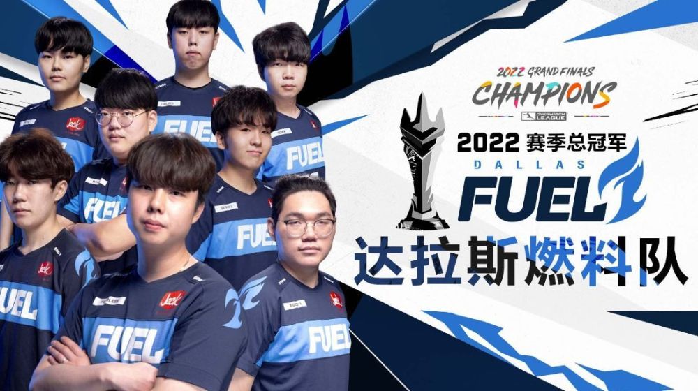 有史以来最好看的OWL决赛，燃料队点燃了蓝色的海洋