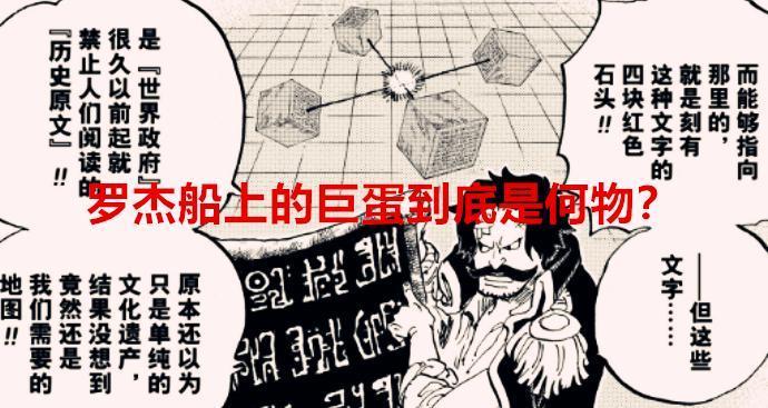 海贼王1065话：罗杰船上的巨蛋棣属古代王国，黑胡子又选错了道路