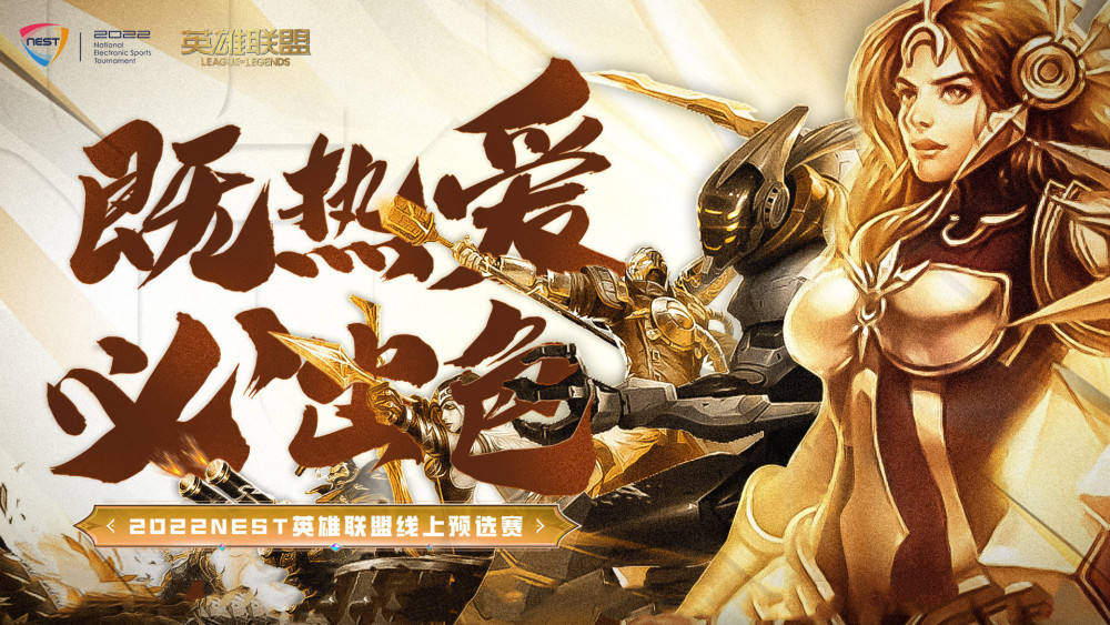 NEST英雄联盟名单公布，EDG和RNG同组，有4队首发一队主力