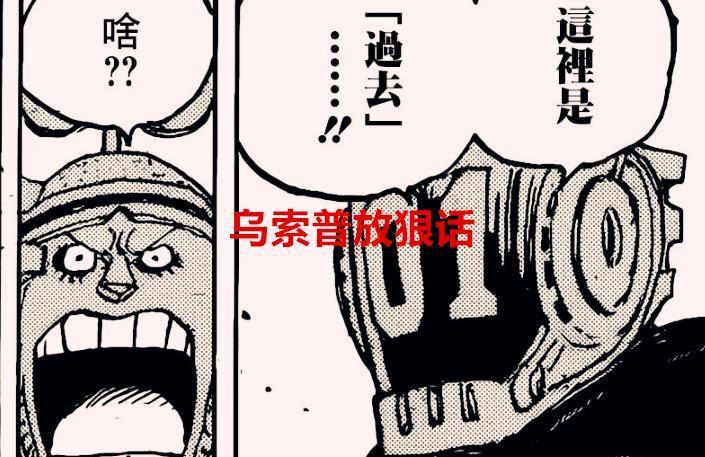 海贼王1065话：乌索普放话了，他也是贝加庞克，杰尔马略输一筹