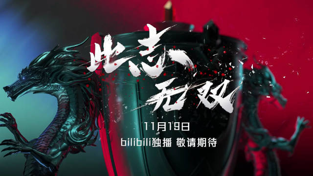 《英雄联盟》2022 LPL 纪录片定档，11月19 日B站独播