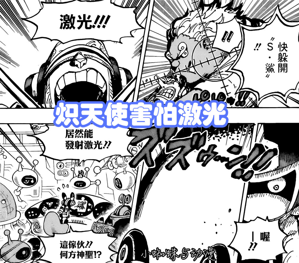 海贼王1065话：炽天使可以成长到皇级，弱点是激光，能吃恶魔果实