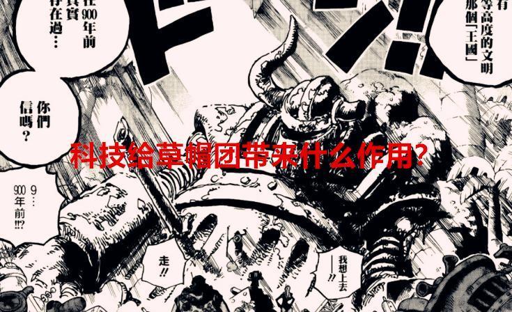 海贼王1065话解读：科技有何作用？索隆装义眼，乌索普安装追踪器