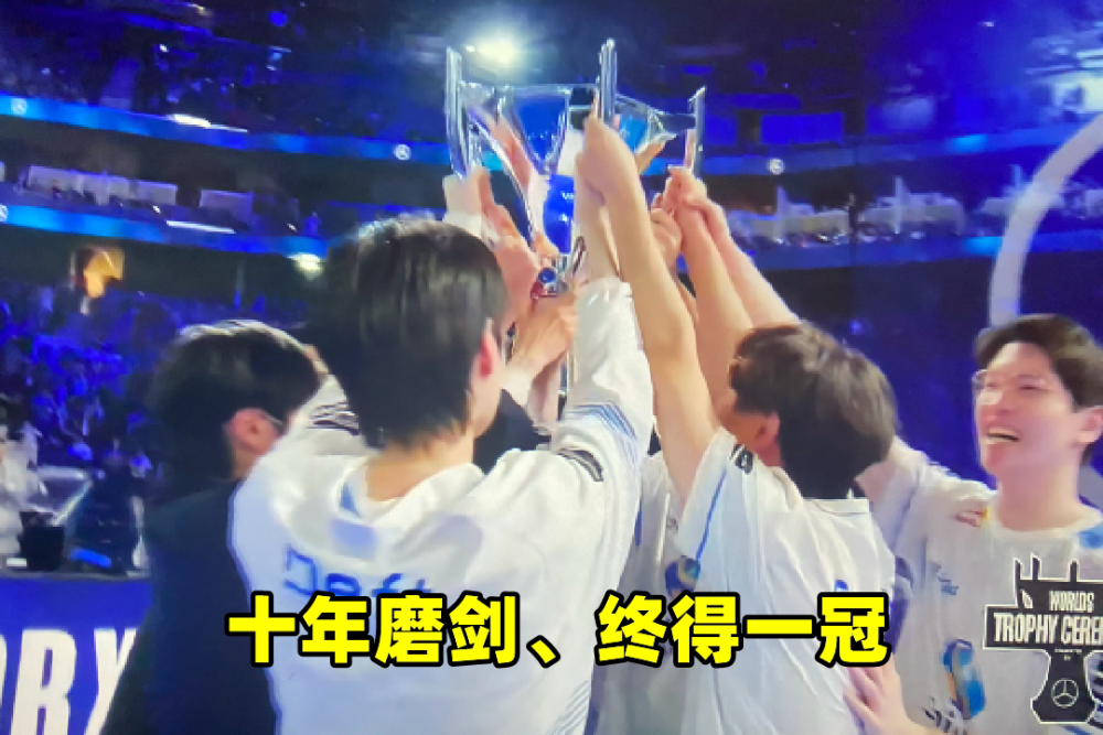 “从未被看好”，DRX一路被质疑，从入围赛打至冠军，这就是传奇