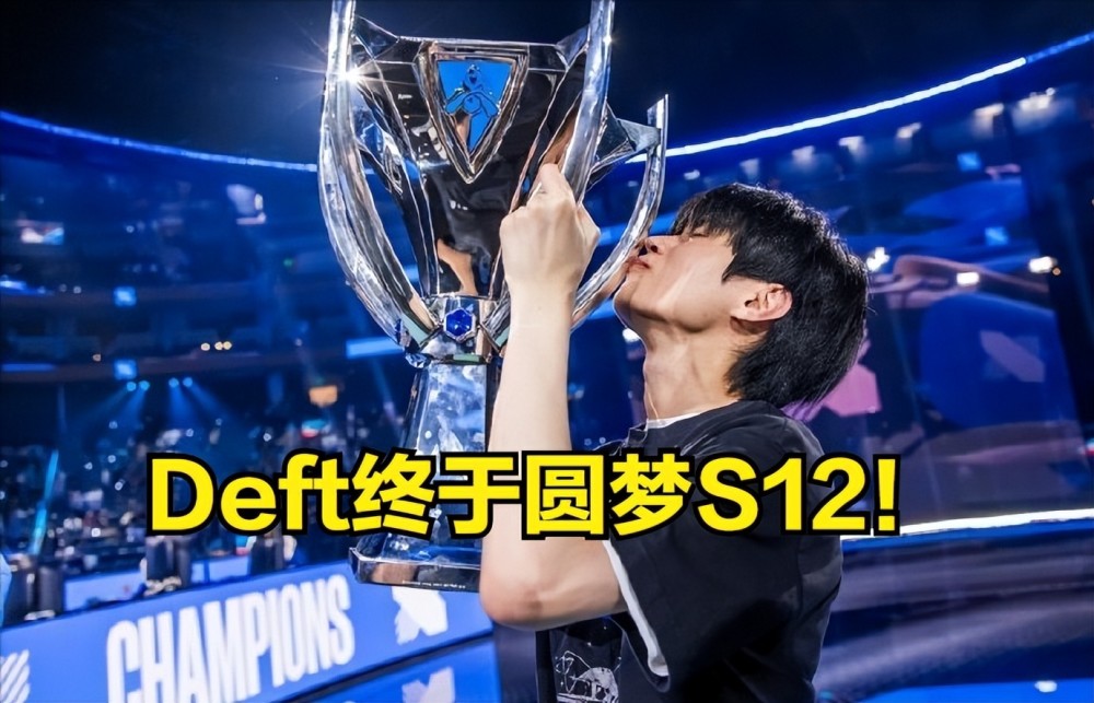 Deft：我只会玩英雄联盟，不成功的话我的人生还有什么意义？