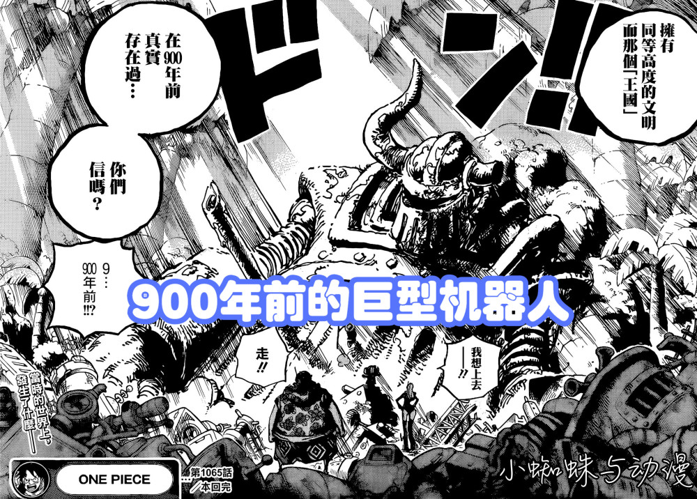 海贼王1065话：海军会叛变天龙人，达斯琪阻止CP0刺杀贝加庞克