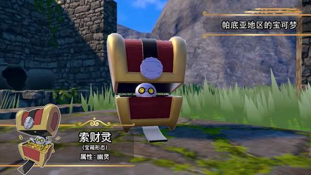 宝可梦朱紫 索财灵开创了一个不好的先例 对国内玩家极不友好