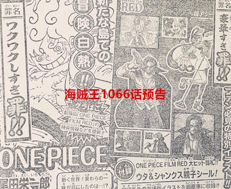 海贼王1066话预告：红发居然拥有百人海贼团，路飞又开五档清兵