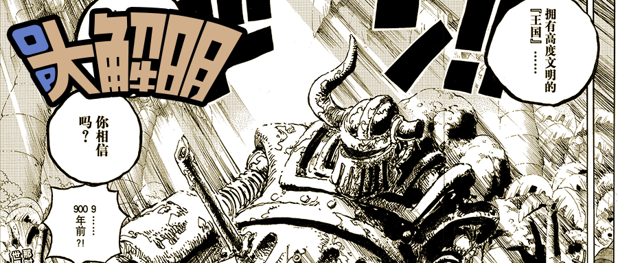 海贼王第1065话分析