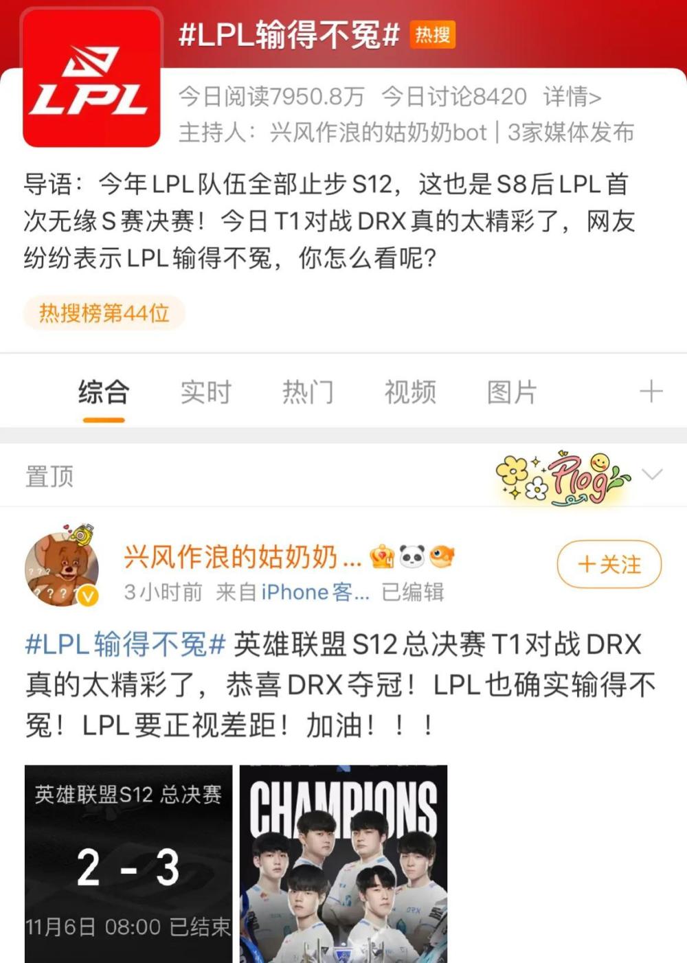 “LPL世界赛输得不冤图”火了，官方解说雨童调侃，这也能上热搜