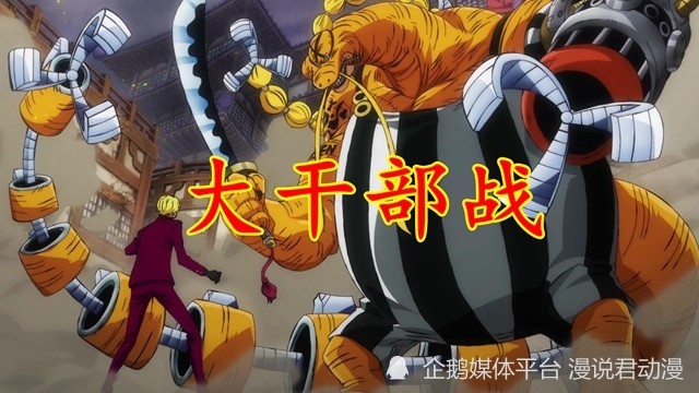 海贼王1039集：山治激战人兽型奎因，索隆即将满血复活
