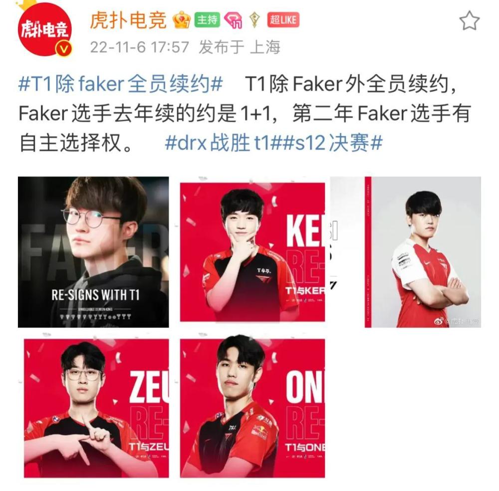“T1战队四人续约图”火了，Faker发文回应比赛，我一定会回来的
