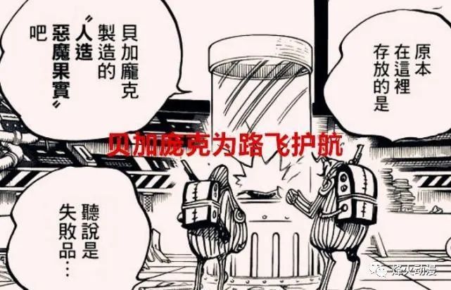 海贼王1066话：贝加庞克为路飞护航，提出一个打倒世界政府的计划