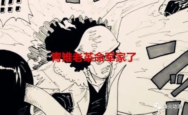 海贼王1066话：青雉居然也是革命军的人，炽天使归多拉格龙所用了