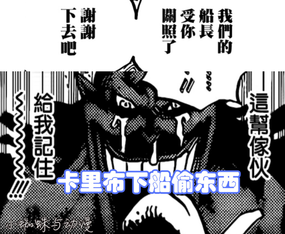 海贼王1065细节：宙斯还活着，卡里布下船偷资料，炽天使只有7位