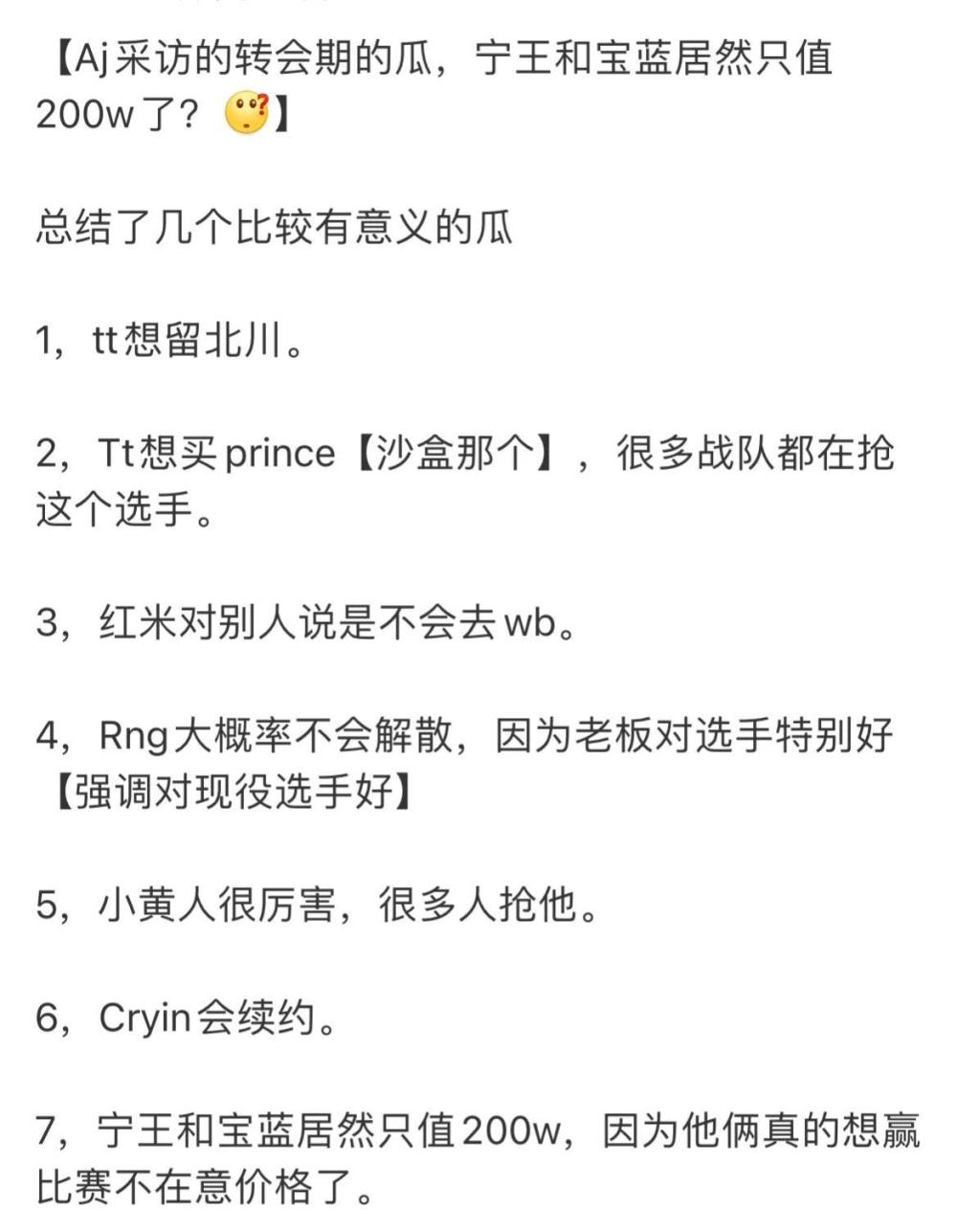 “Ning和宝蓝签约身价图”火了，前V5战队教练爆料，两人只有200W