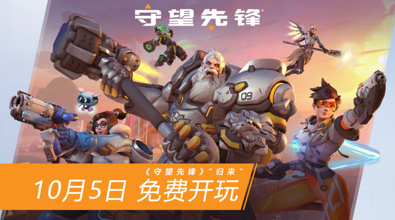 《守望先锋：归来》上线首月玩家突破3500万，日活玩家翻倍