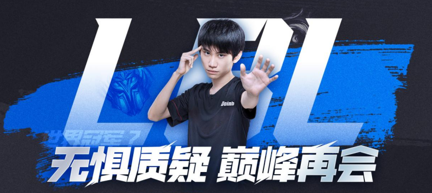 LBL新闻发布会来袭，Doinb跪求369加盟，中韩之战仍在继续！