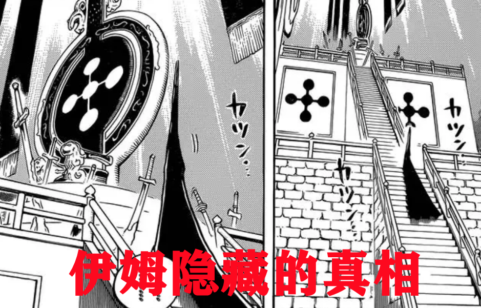 海贼王1066话：伊姆隐藏真相在巨人族，基德行踪曝光将与路飞重逢