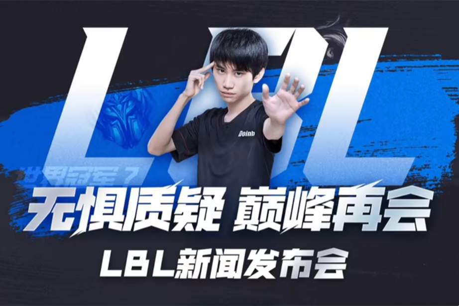 LBL大办特办！Doinb开搞洲际赛：邀请三支LCK队伍，米勒会来解说