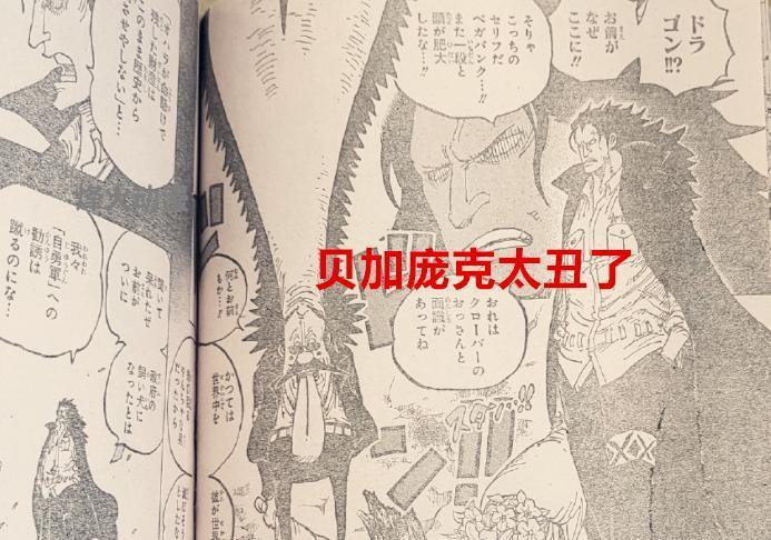 海贼王1066话：尾田又刷新三观，贝加庞克形象太丑，龙像洛克斯