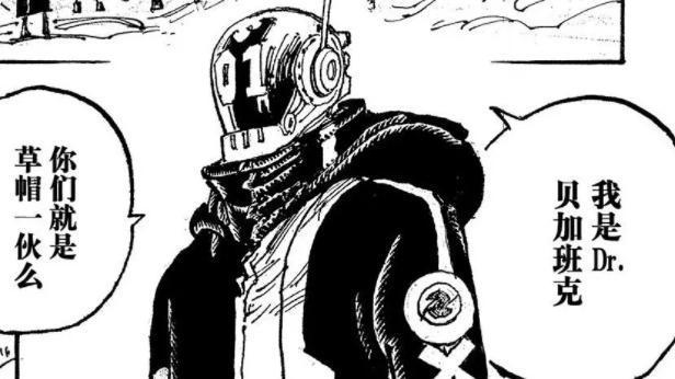 海贼王1066话：贝加庞克首次露面，长相酷爱因斯坦，大脑还被切了