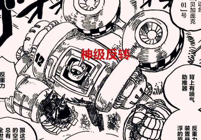 海贼王1066话：反转，贝加庞克拒绝了龙的邀请，萨乌罗死而复生