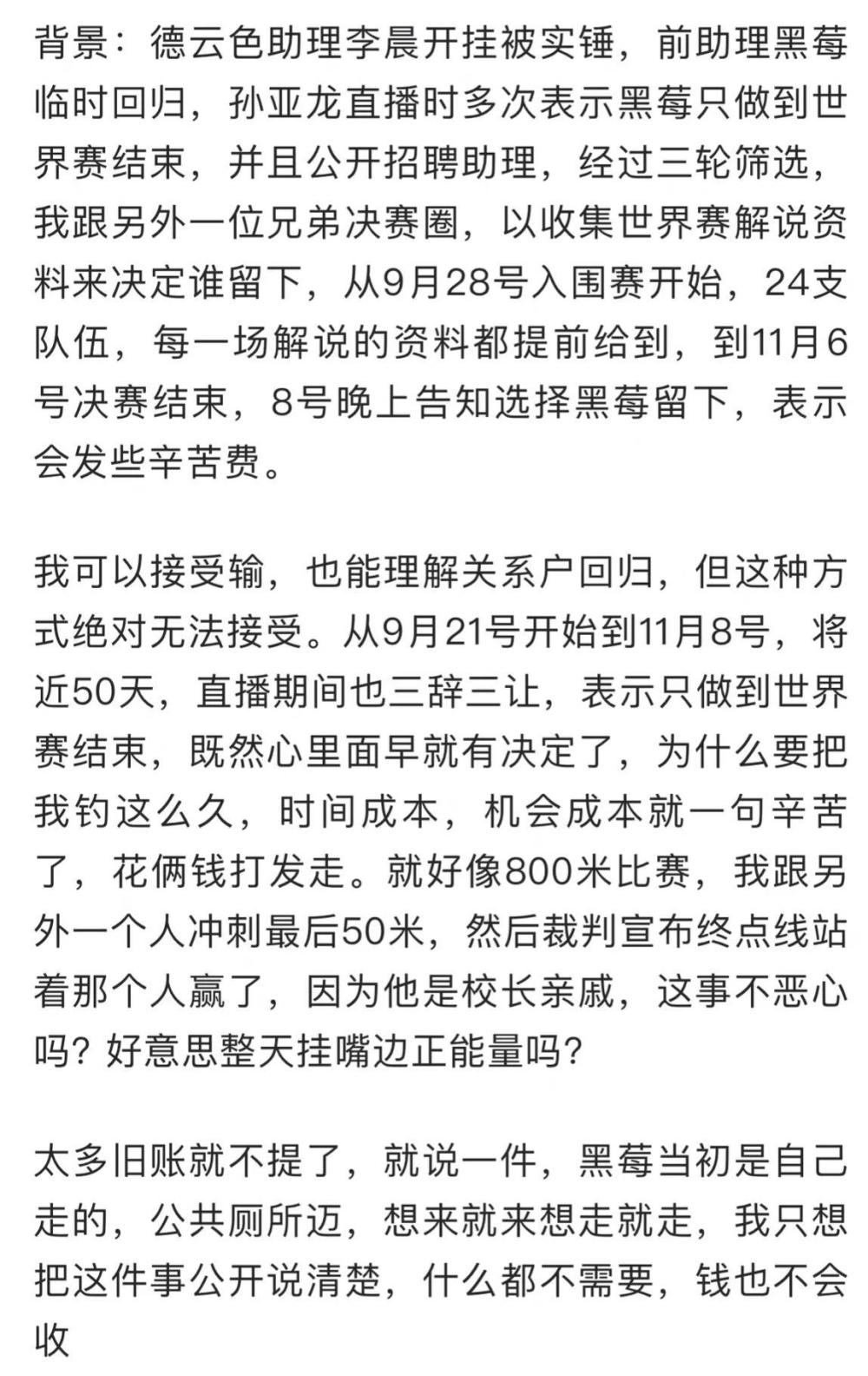 “网友疑似被德云色骗”火了，试用整个世界赛不录用，关系户回归
