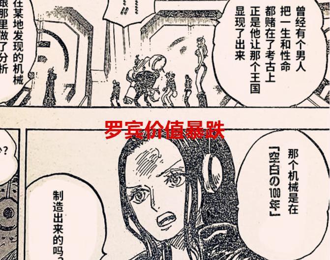 海贼王1066话：罗宾的价值暴跌，贝加庞克1号可能是阿金？