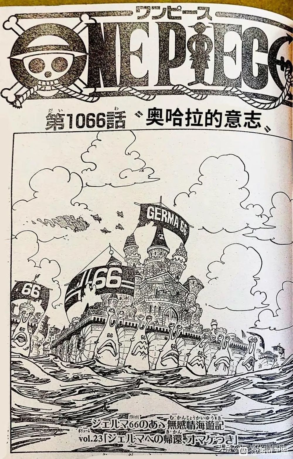 【翻译版】海贼王1066话