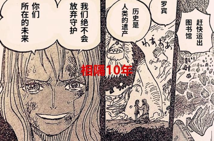 海贼王1066话：时隔10年，罗宾又哭了，青雉和赤犬形成鲜明对比