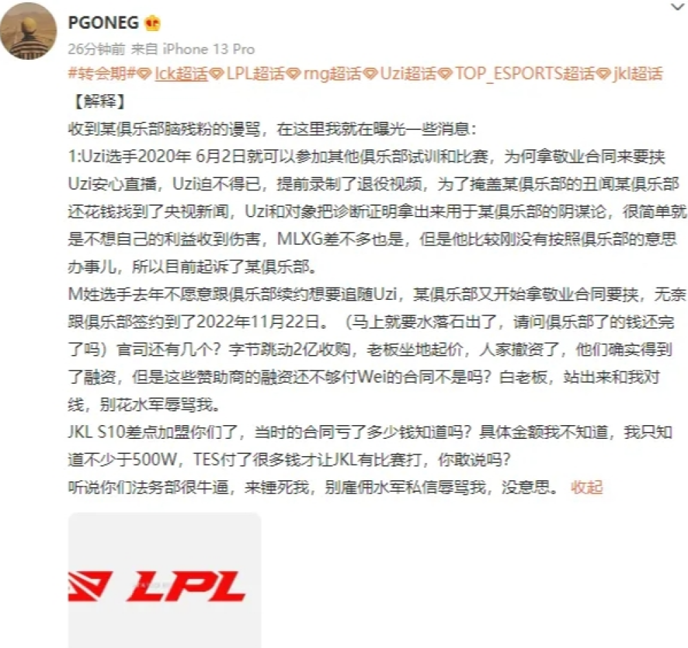 某LPL俱乐部再陷风波？Uzi退役另有隐情？小明曾想追随他