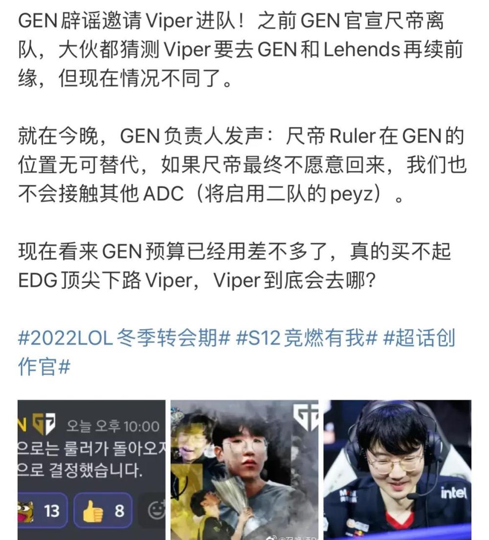 “Gen高层回应尺帝离队图”火了，韩网热议转会，管泽元连发问号