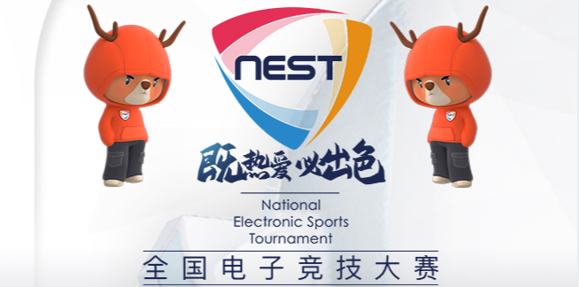 NEST和德杯的性质已经改变？找新人卖选手试阵容！