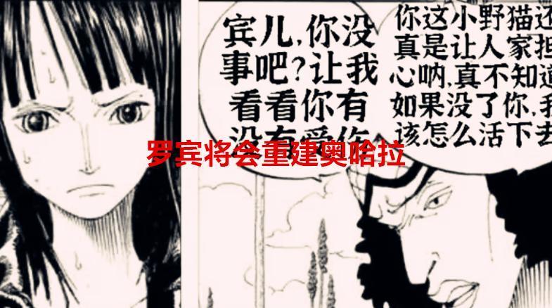 海贼王1066话：罗宾将会重建奥哈拉，CP0争抢炽天使的指挥权